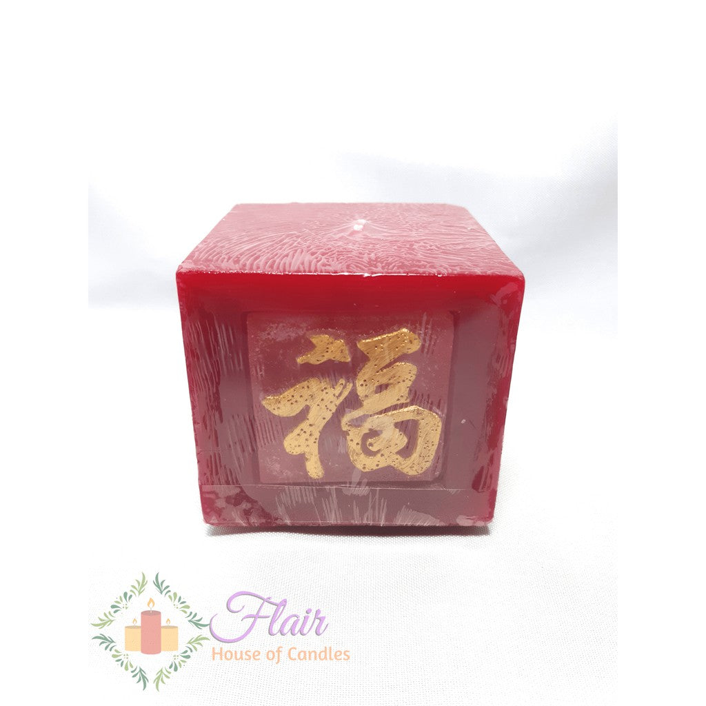 Good Luck Chinese Prosperity Candle 7cm Tall