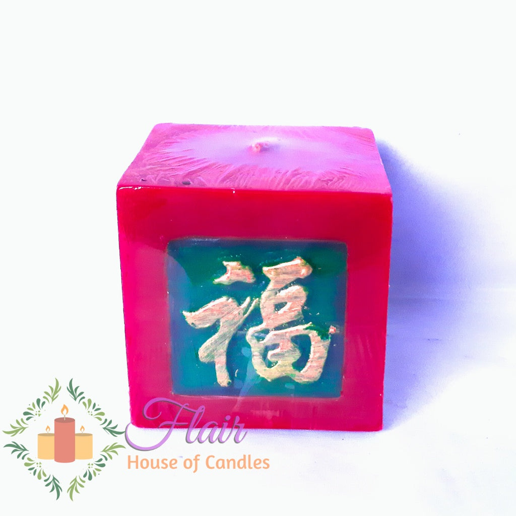 Good Luck Chinese Prosperity Candle 7cm Tall
