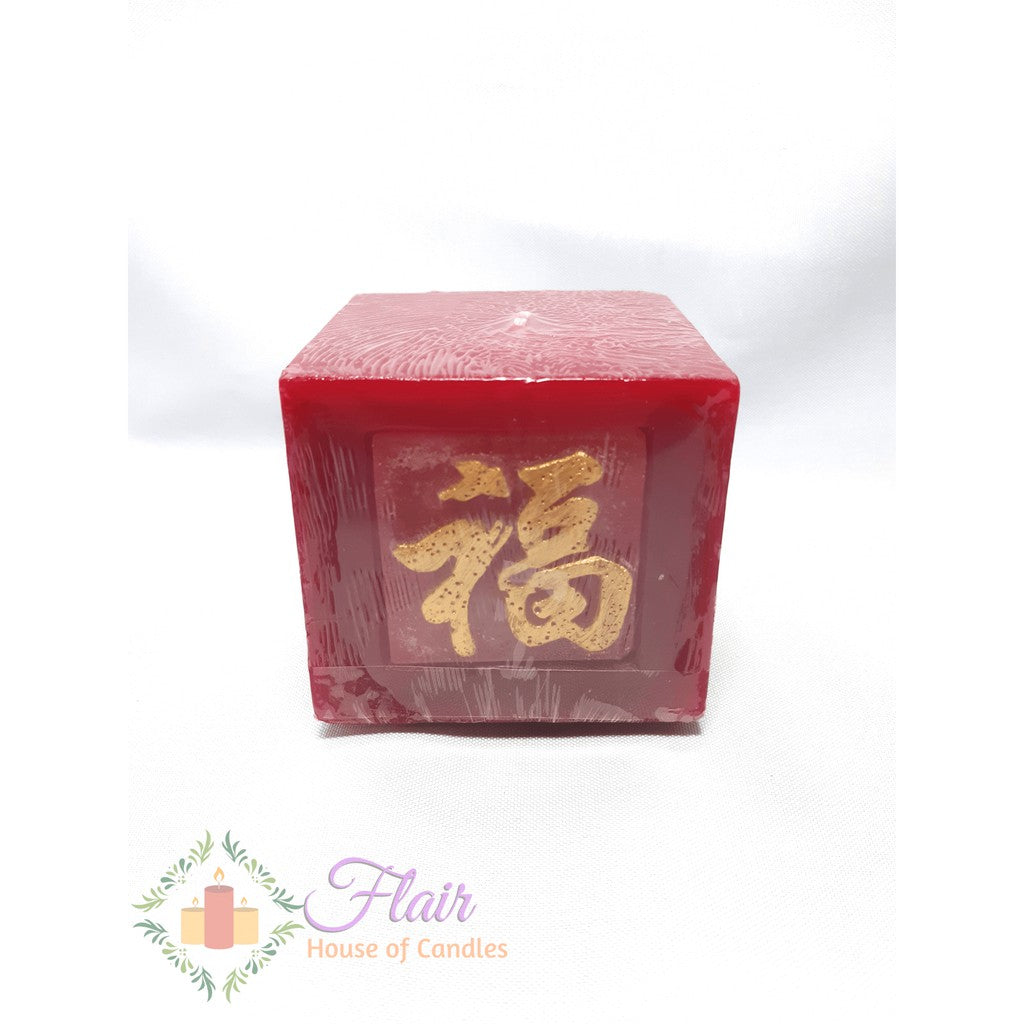Good Luck Chinese Prosperity Candle 7cm Tall