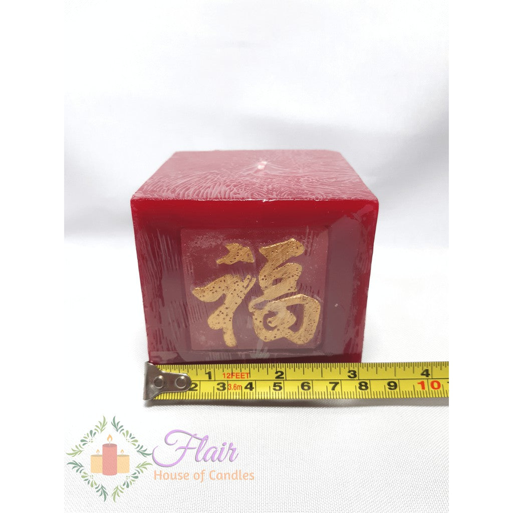 Good Luck Chinese Prosperity Candle 7cm Tall